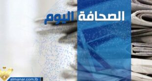 الصحافة اليوم 21-2-2024 – موقع قناة المنار – لبنان
